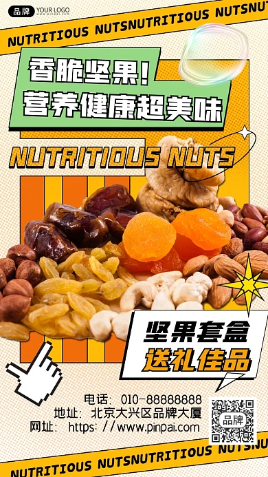 年货坚果活动简约摄影图海报