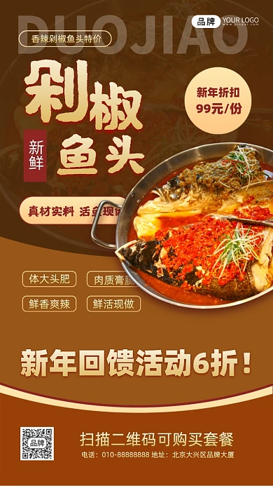 美食剁椒鱼头活动摄影图海报