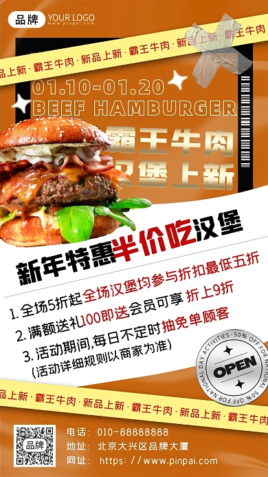 牛肉汉堡上新活动摄影图海报
