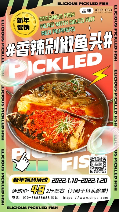 美食剁椒鱼头活动摄影图海拔