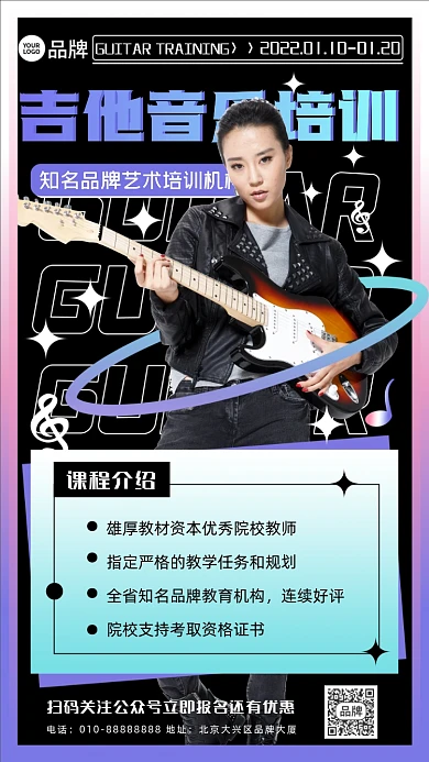 吉他音乐培训女性摄影图海报