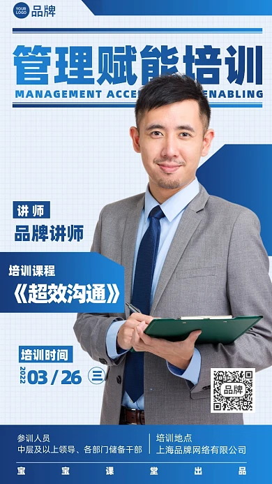 管理赋能培训课程蓝色摄影图海报