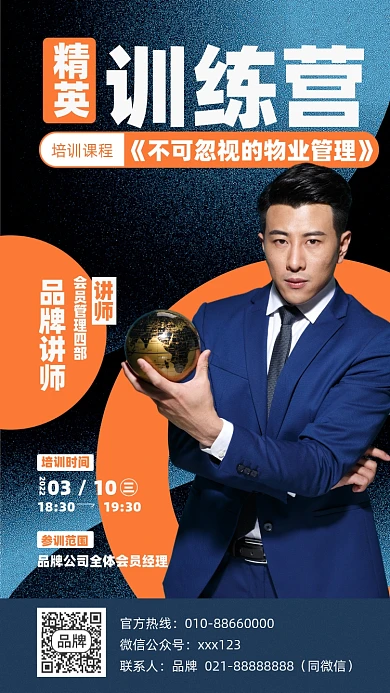 物业管理培训课程摄影海报
