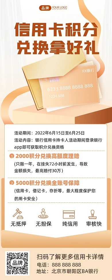 信用卡活动摄影图海报