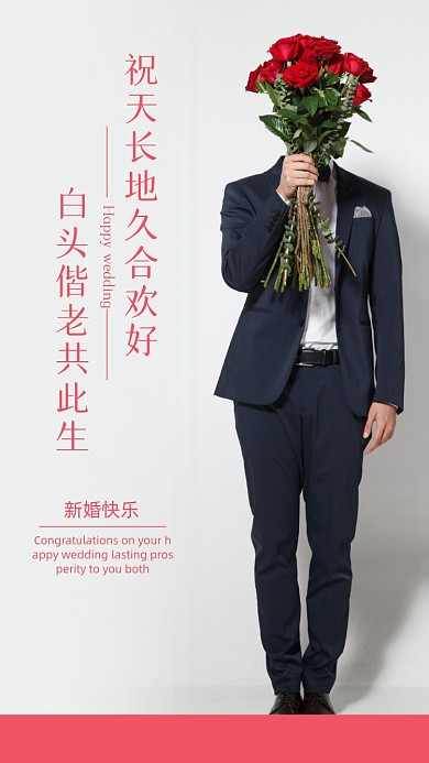 祝天長地久合歡好，白頭偕老共此生。