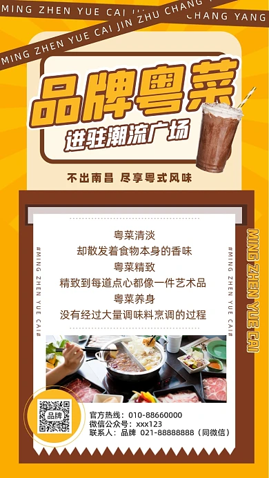 美食粤菜摄影图海报