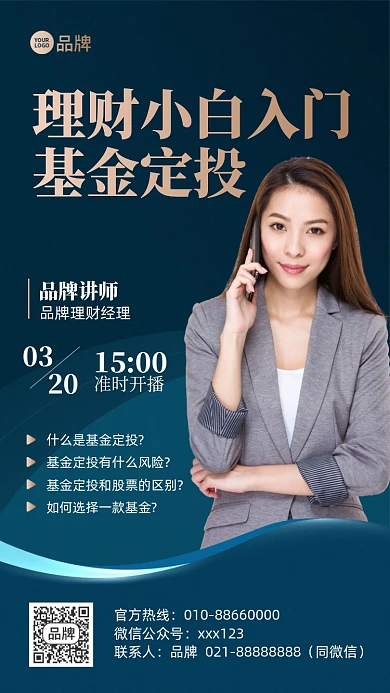 金融理财课程摄影图海报