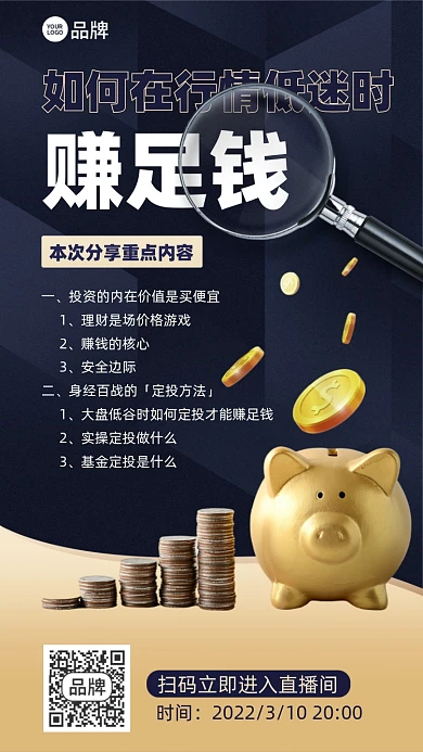 金融投资分享摄影图海报