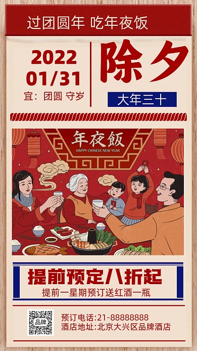 大年三十除夕年夜饭宣传摄影图海报