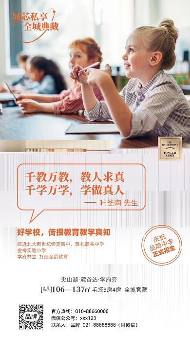 房地产学区房营销摄影图海报