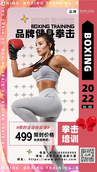 品牌拳击培训活动促销女性摄影图海报