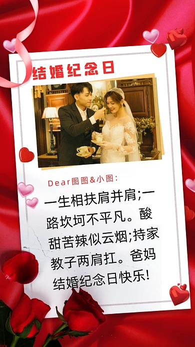 一生相扶肩并肩;一路坎坷不平凡。酸甜苦辣似云烟;持家教子两肩扛。爸妈结婚纪念日快乐!