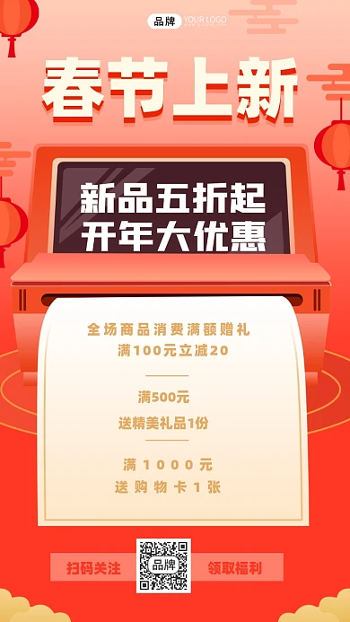 春节上新营销摄影图海报