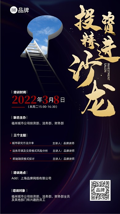 投資沙龍培訓(xùn)攝影圖海報(bào)