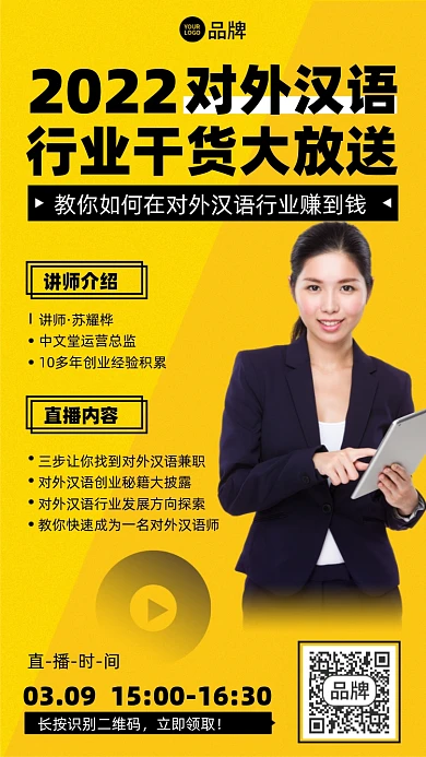 对外汉语课程摄影图海报