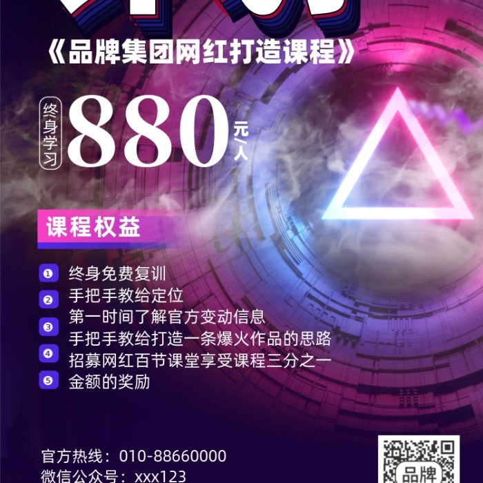 紅人網(wǎng)紅打造課攝影圖海報(bào)