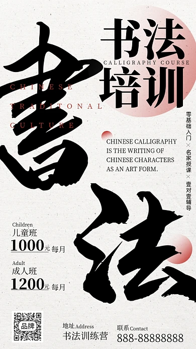 书法培训课程摄影图海报
