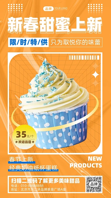 美味蛋糕春节上新摄影图海报
