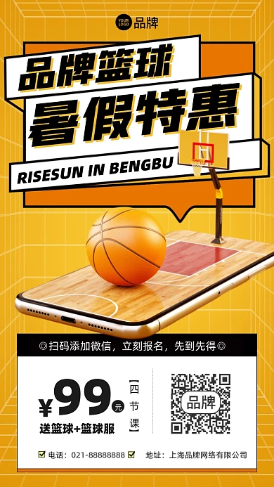 篮球培训课程优惠摄影图海报