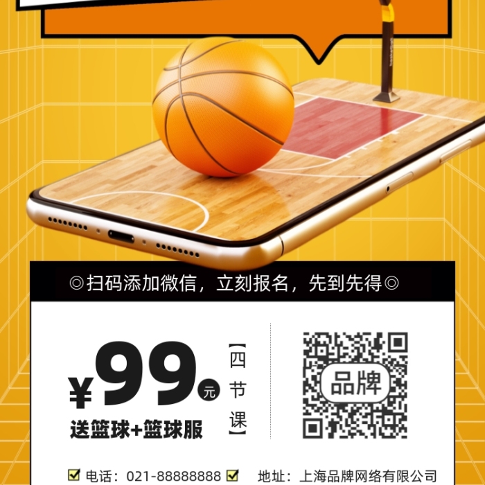 篮球培训课程优惠摄影图海报