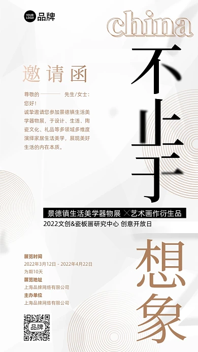 陶瓷展览邀请函简约摄影图海报