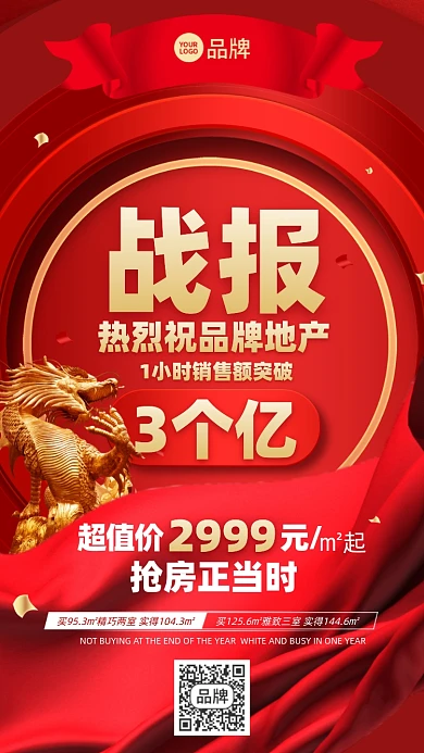 房地产销售战报喜报摄影图海报