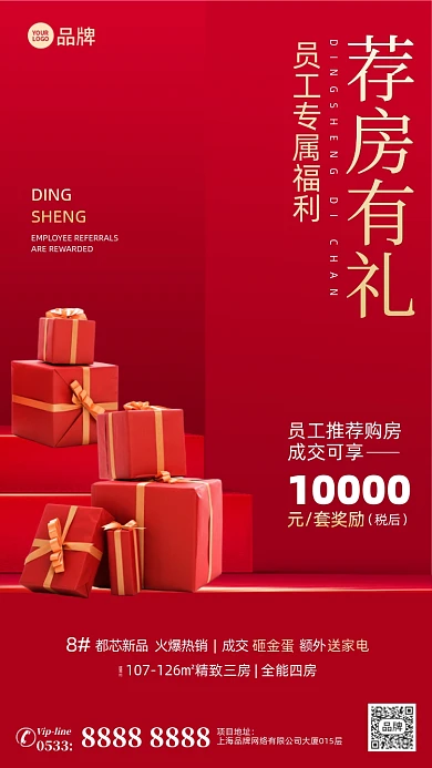 房地产推荐购房福利摄影图海报