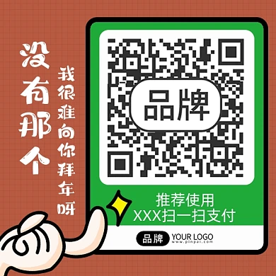 收款码二维码领红包配图