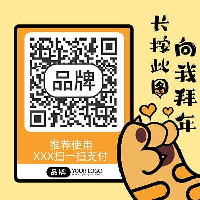 收款码卡通新年收红包配图