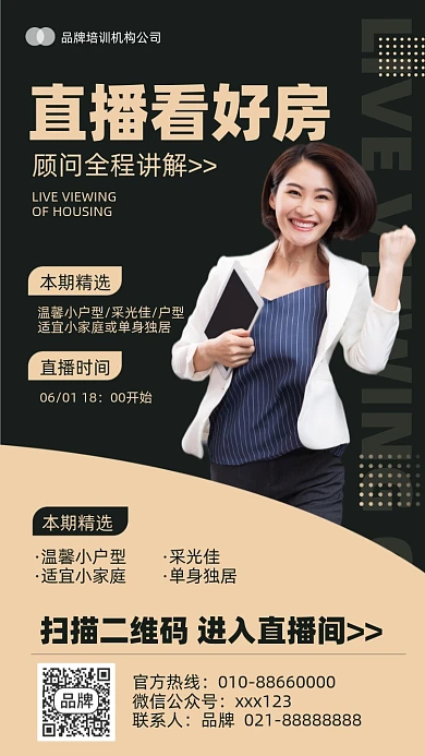 直播看房摄影图海报