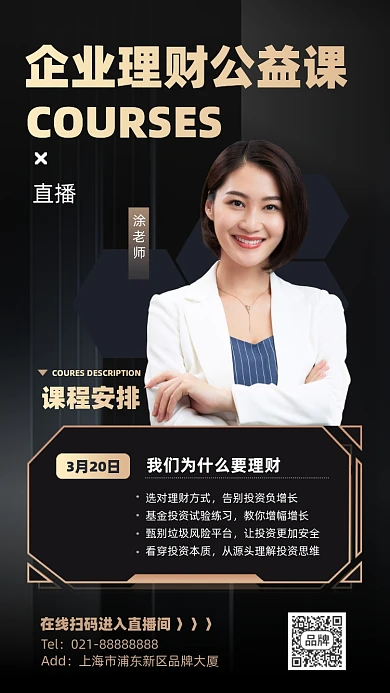 黑金商务企业理财培训简约手机海报