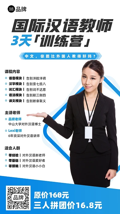 国际汉语培训课程摄影图海报