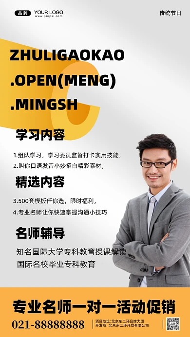 名师讲座辅导摄影图手机横图海报