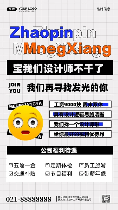 招聘面试招兵买马摄影图手机海报