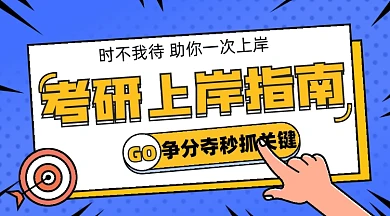 考研冲刺班课程封面配图