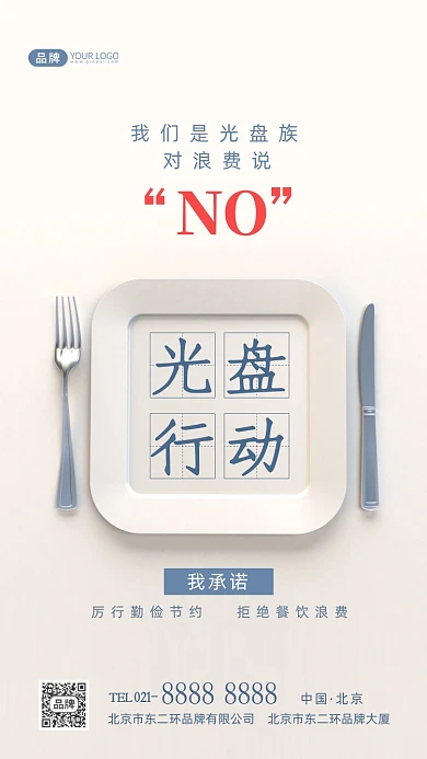 光盘行动珍惜粮食宣传摄影图海报