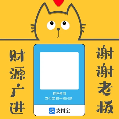 卡通风支付宝收款码手机新媒体配图