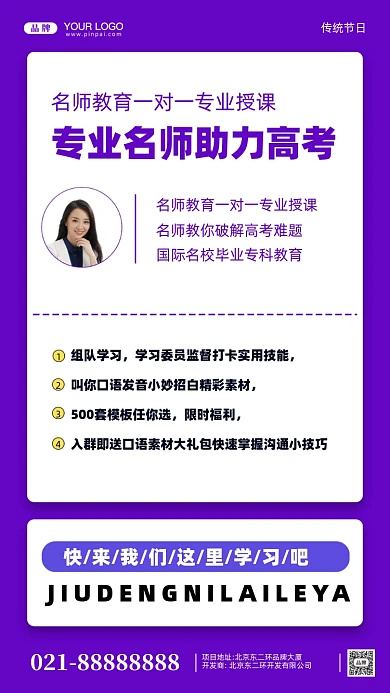 专业名师辅导摄影图手机海报