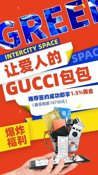 金融签约优惠福利摄影图海报