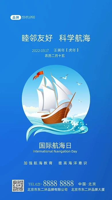 国际航海日宣传摄影图海报