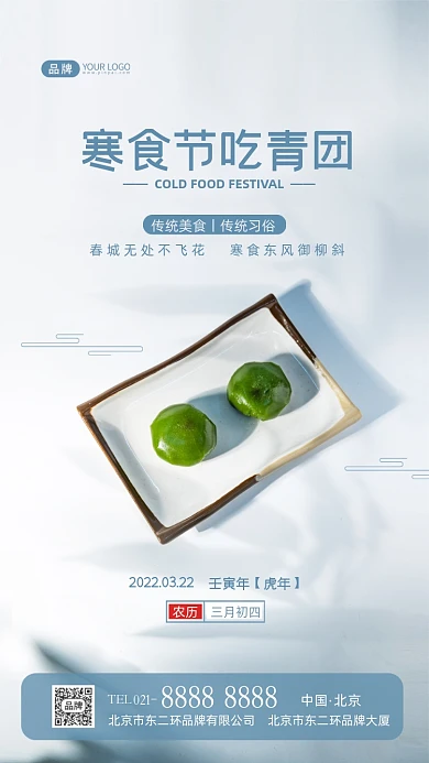 寒食节吃青团传统节日摄影图海报