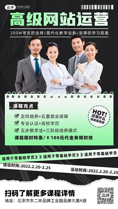 高级网站运营班招生摄影图海报
