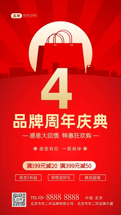 周年庆典促销优惠活动摄影图海报