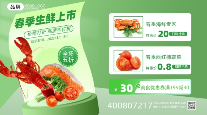 春季生鲜促销摄影图海报