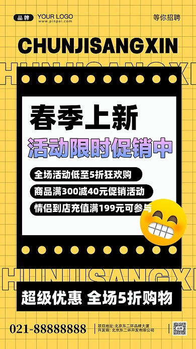 春季上新活动促销摄影图手机海报