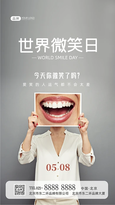 世界微笑日正能量宣传摄影图海报