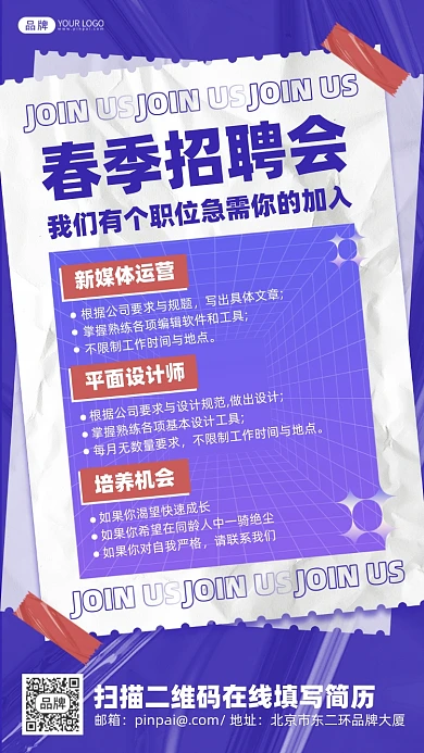 春季招聘会摄影图海报