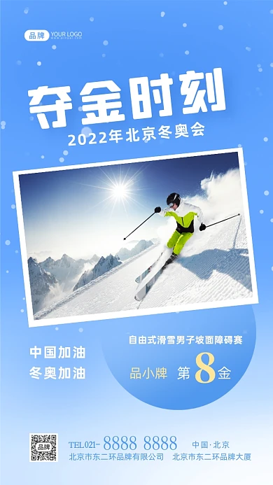 北京冬奥会夺金时刻奖牌赛事摄影图海报