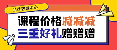 课程培训宣传公众号首图