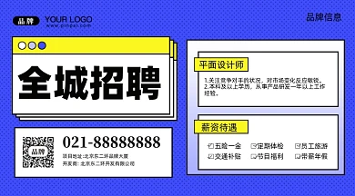 招聘面试招兵买马摄影图手机横图海报